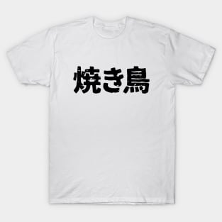 Japanese Grilled Chicken (yakitori) T-Shirt